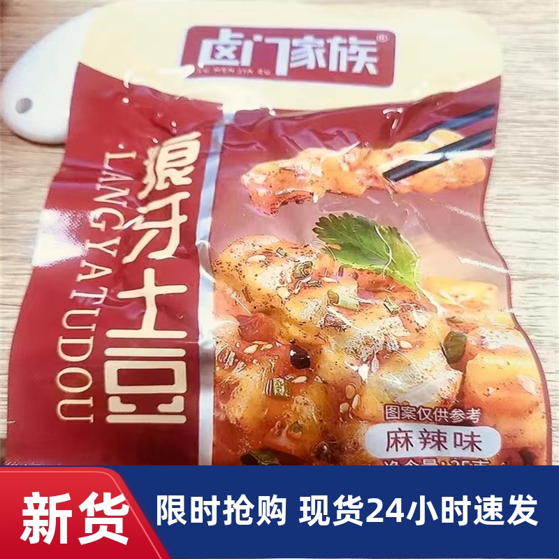 【抢】卤门家族狼牙土豆麻辣烧烤土豆即食四川产网红追剧