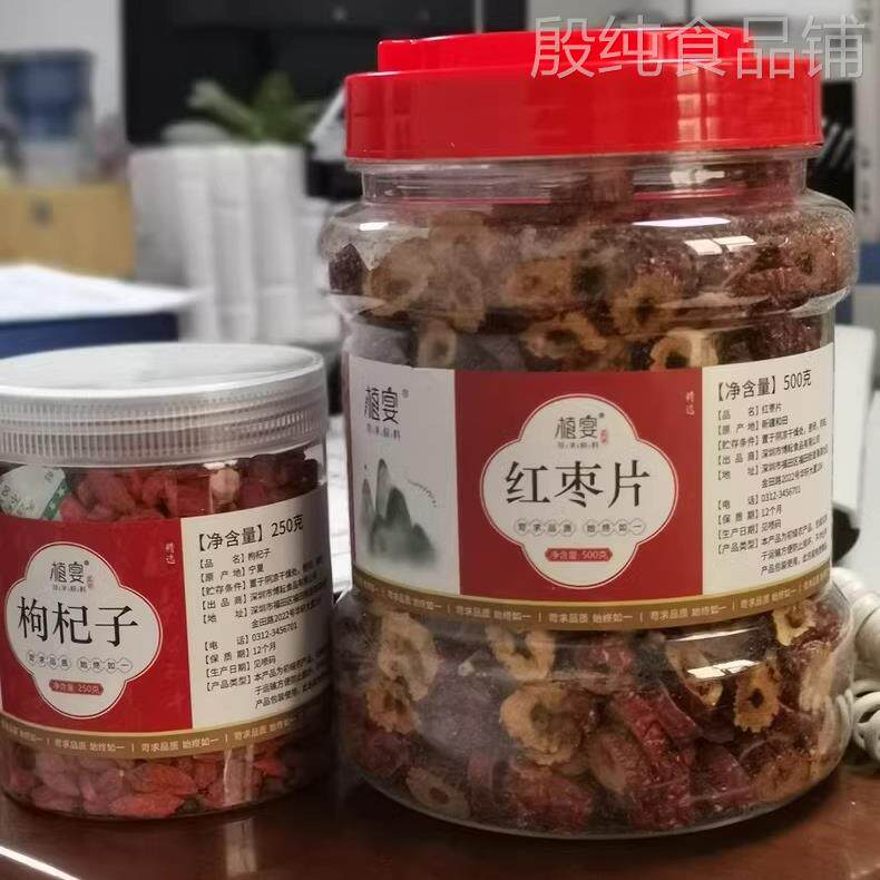 【优选】红枣片枸杞干货泡水泡茶香酥脆枣无核新疆新货小包装片