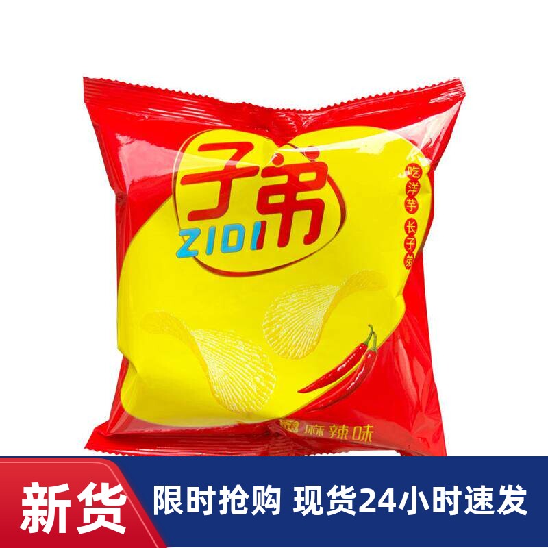云南特产大子弟薯片95g麻辣味土豆片薯条休闲小吃膨化零食大礼包