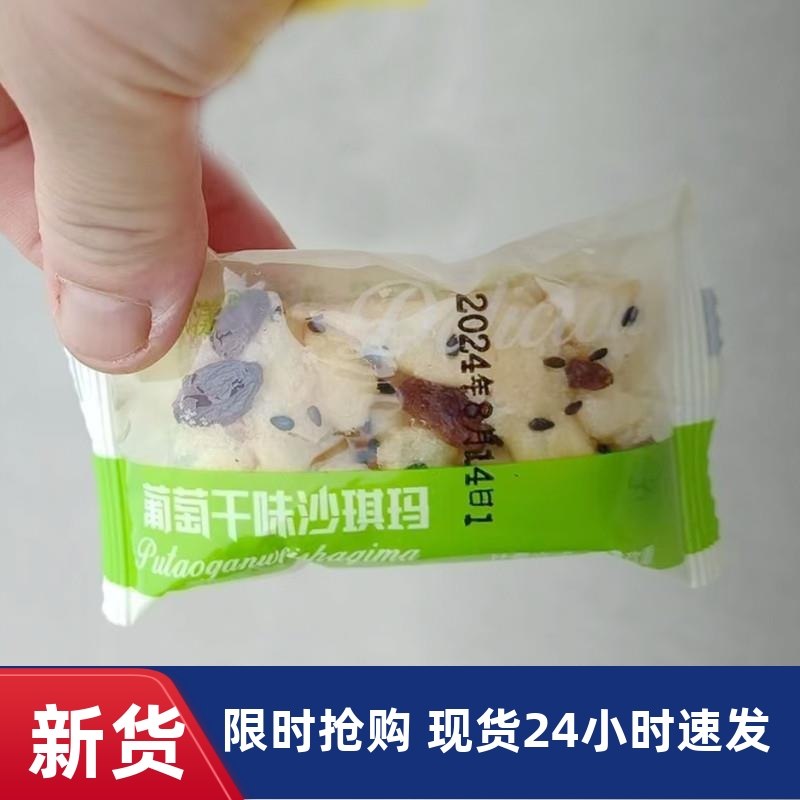 葡萄干沙琪玛早餐代餐糕点办公室休闲网红零食健康食品小吃下午茶