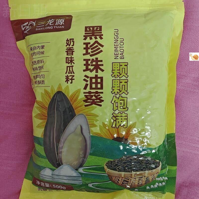三龙源黑珍珠油葵小瓜子散装五香奶油味内蒙古原味熟瓜子油葵瓜子