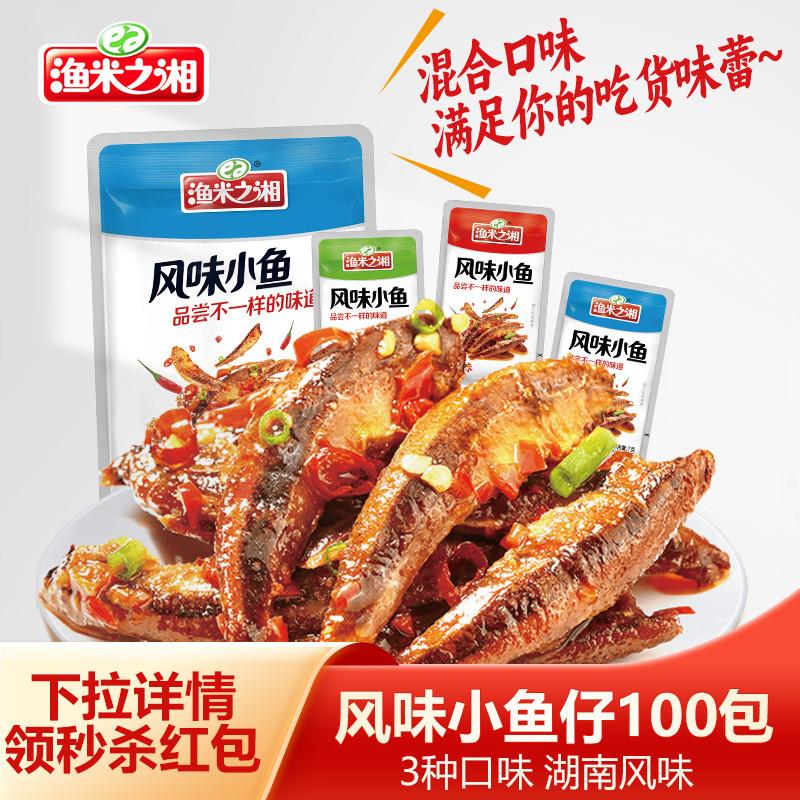 渔米之湘小鱼仔小鱼干香辣湖南特产小吃即食散装休闲零食品