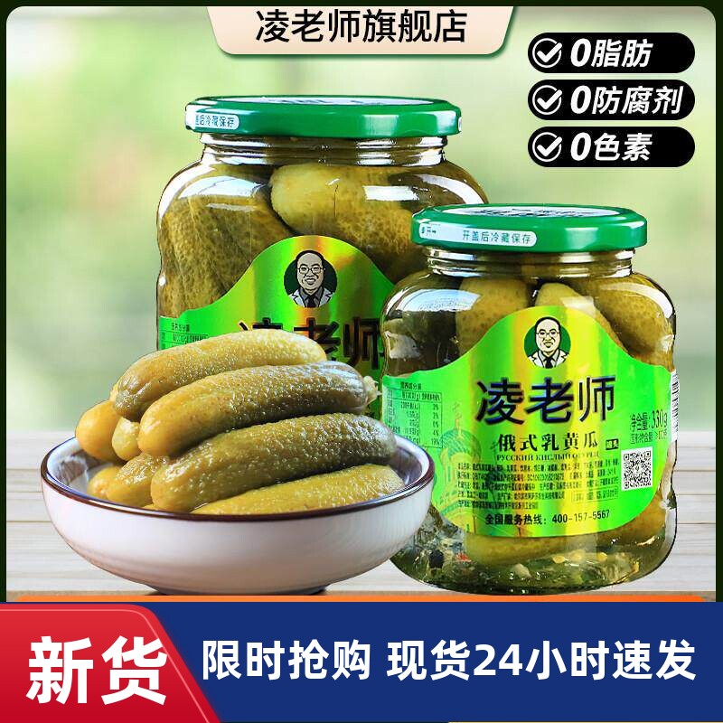 凌老师俄式酸黄瓜俄罗斯风味罐头酸青瓜汉堡沙拉酱瓜即食下饭菜