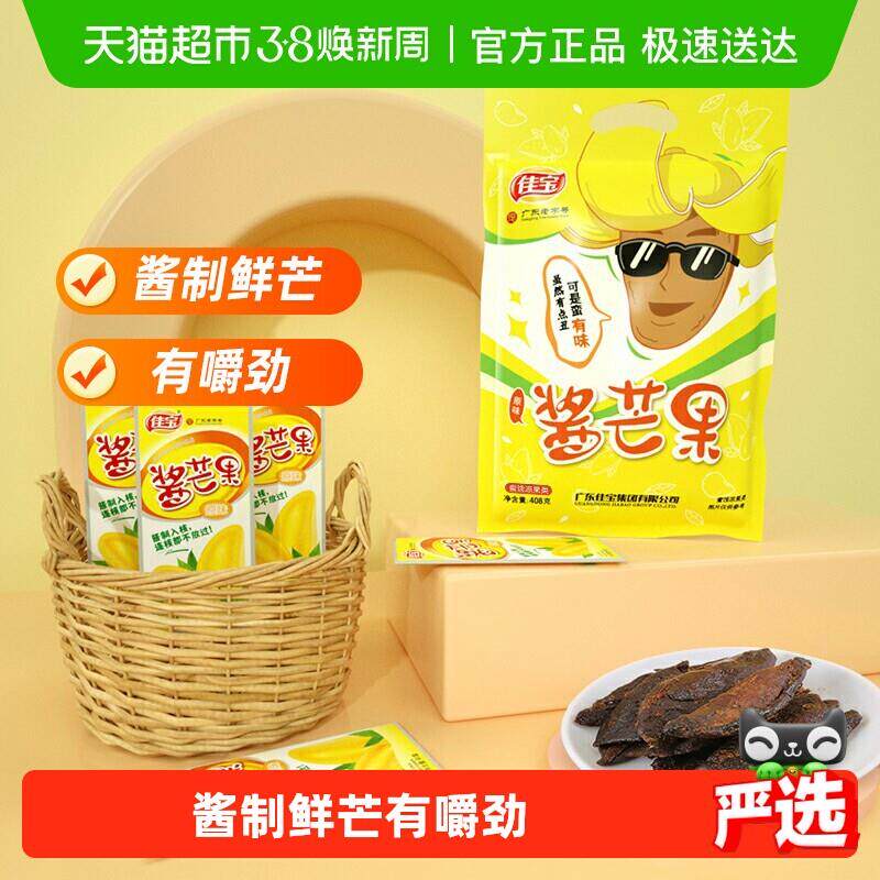 佳宝小芒果水果干408g酱芒果酸甜干吃休闲食品办公室网红小吃推荐