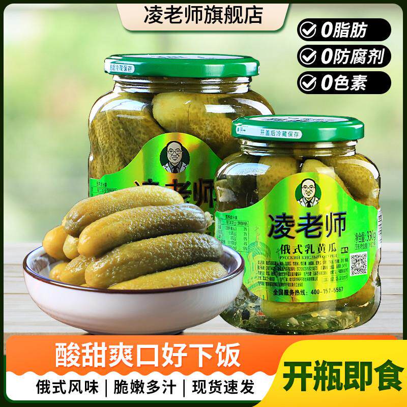 凌老师俄式酸黄瓜俄罗斯风味罐头酸青瓜汉堡沙拉酱瓜即食下饭菜