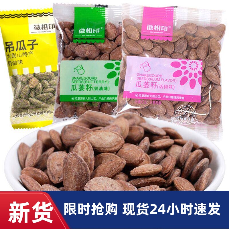 【优选】徽相印大别山瓜蒌子瓜蒌籽包邮手工精选颗颗饱满散装nt