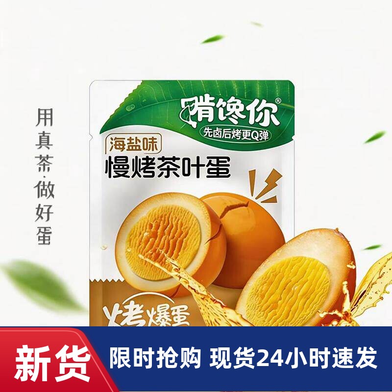 啃馋你卤蛋茶叶蛋鸡蛋即食追剧解馋小零食耐吃解馋巨好吃的零食