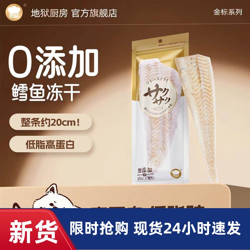 整根鳕鱼干营养冻干宠物零食美毛护肤狗猫通用非进口