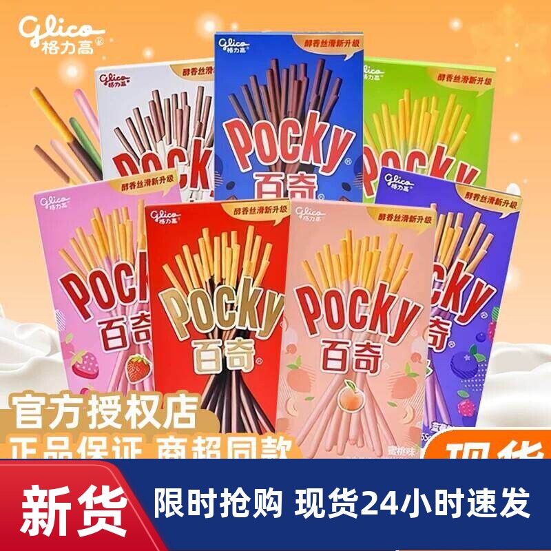 格力高百奇pocky百醇夹心注心饼干长条巧克力棒休闲小零食品烘焙