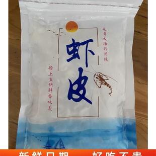 远鲜山淡干虾皮干货特干级50/500g袋装新鲜不加盐儿童即食海