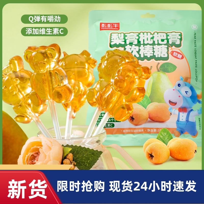 【优选】&e彭彭牛梨膏枇杷膏棒棒软糖清润不腻甘甜儿童宝宝糖果