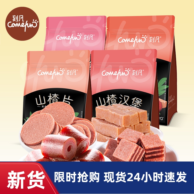 【优选】刻凡新鲜山楂果干500g袋装休闲零食山楂球汉堡山楂条hf