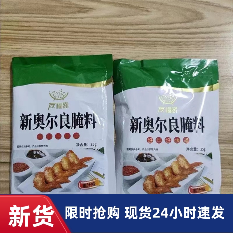 【抢】新奥尔良烤翅腌料家用炸鸡风味烤鱼烤肉鸡腿鸡翅腌制