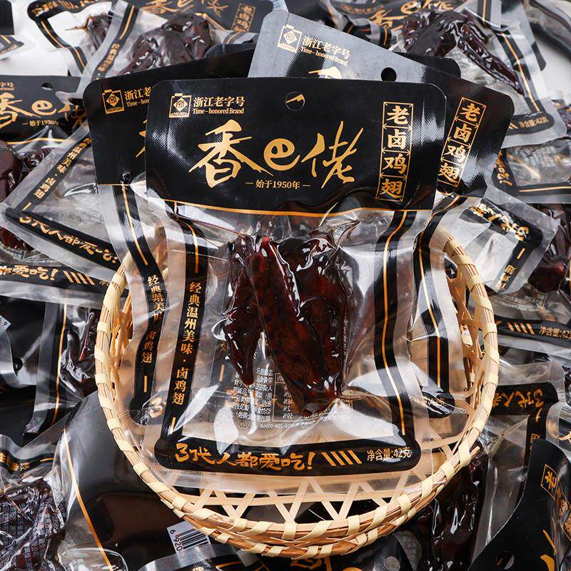 香巴佬老卤鸡翅42g开袋即食温州特产鸡翅膀熟食小吃休闲解馋零食
