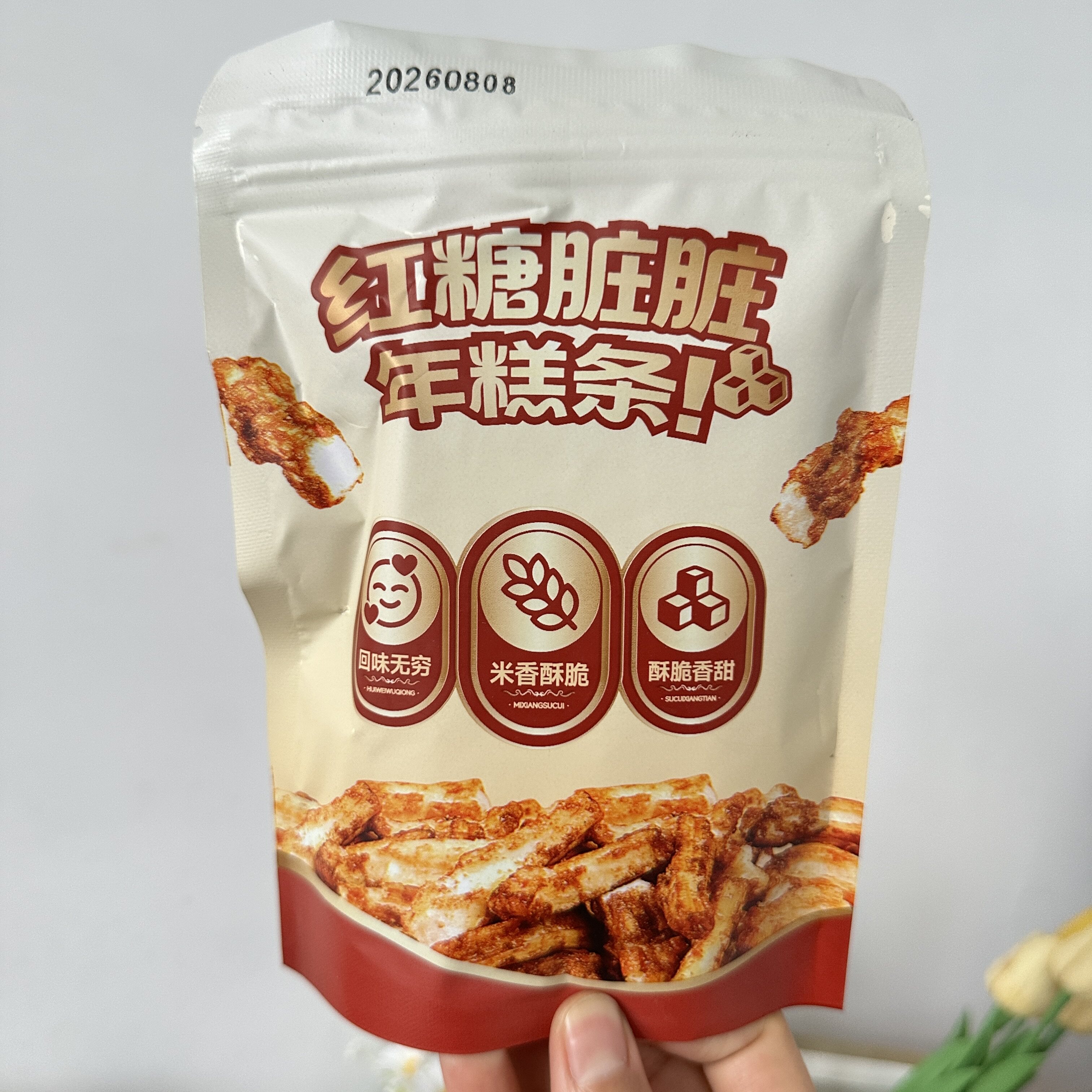 香脆酥红糖脏脏年糕条