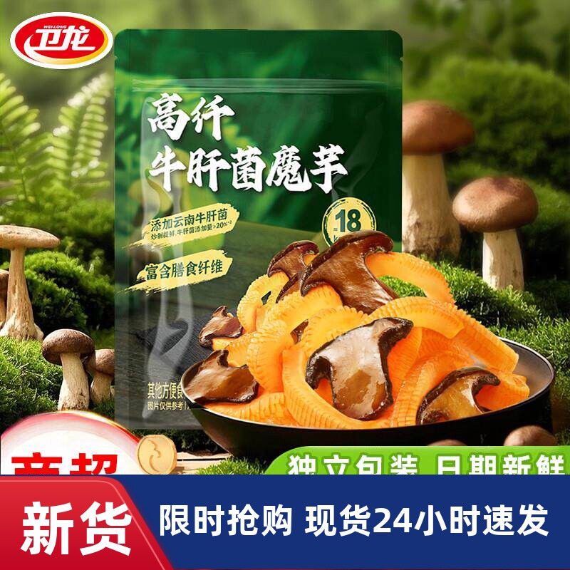 卫龙高纤牛肝菌魔芋爽山素食姆毛肚零食大礼包独立包装不辣小零食