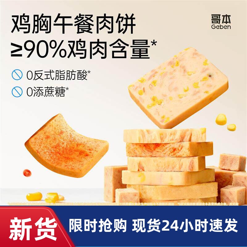 低脂鸡胸午餐肉即食单独包装健身代餐饱腹主食品减0解馋小零食卡