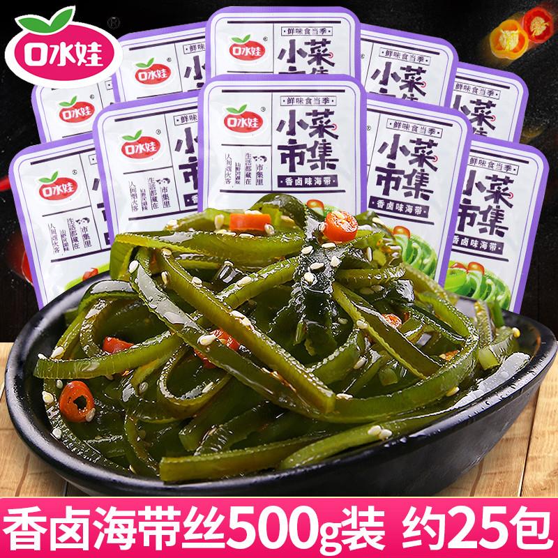 口水娃海带丝海带结海带片香辣味办公室即食解馋零食小吃休闲食品