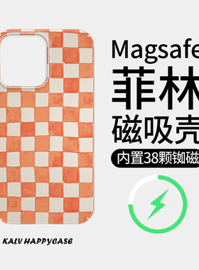 【Magsafe磁吸】橙色格子适用于苹果17Promax手机壳iPhone16磨砂13菲林12/11全包小米14Pro硬壳15保护套华为