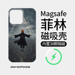 【Magsafe磁吸】酷炫天道佩恩适用于苹果17Promax手机壳iPhone16磨砂15/14plus全包12/11小米13pro硬壳保护套