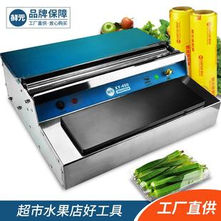 封口机保鲜膜封切机 鲜元 XY450蔬菜水果保鲜膜包装 机 保鲜膜包装