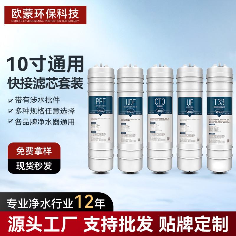 净水器滤芯套装通用10寸快接高碘值pp棉颗粒碳阻垢RO膜净水机配件