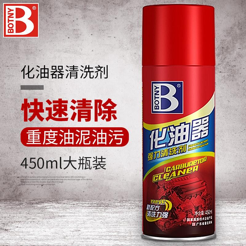 保赐利 红罐化油器强力清洗剂 节气门红瓶化清剂油污去除效果更强