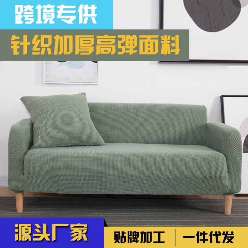 通用针织加厚沙发套单双三人位沙发套全包全罩沙发垫套罩跨境