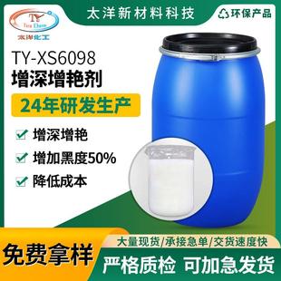 厂家棉用增深增艳剂纺织染整染色增深助剂提高色深印染增深增艳剂