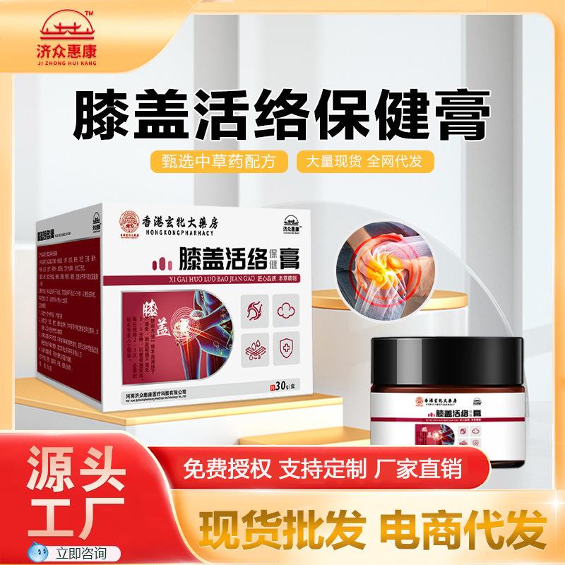 膝盖活络膏厂家四肢关节半月板不适舒筋活络膝盖疼痛乳膏软膏