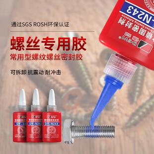 272 262 263271 680 277 242 德益螺丝胶厌氧胶防松紧固胶222 243