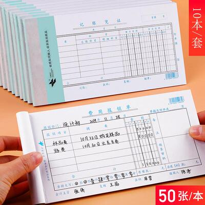 费用报销费单通用原始凭证粘贴单据差旅费报销单办公报账单记账凭