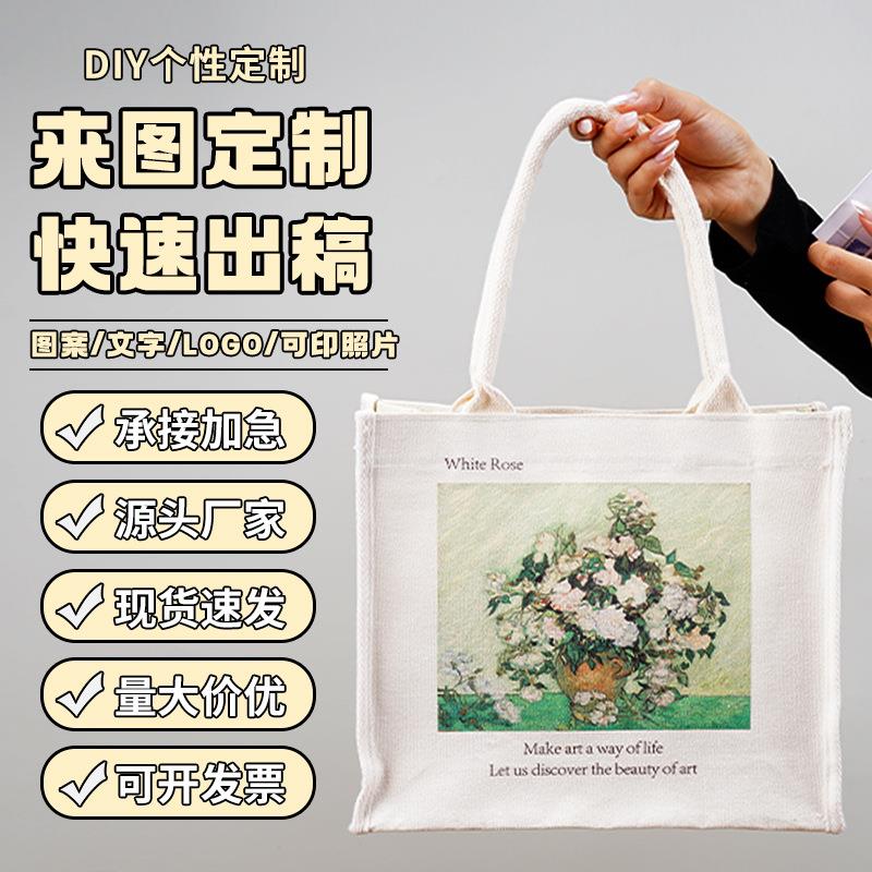 立体手提帆布袋定制托特包加厚文创学生手提礼品帆布包个性帆布袋