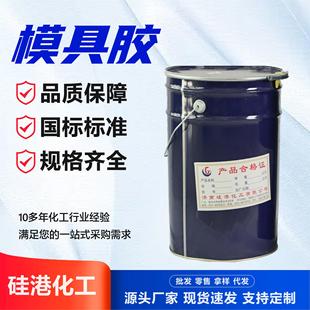 工业级高强度耐高温模具硅胶 液体硅胶翻模硅胶 半透明抗撕模具胶