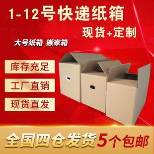 箱 工厂搬家箱五层加大号加厚加硬打包纸箱快递物流纸盒子包装