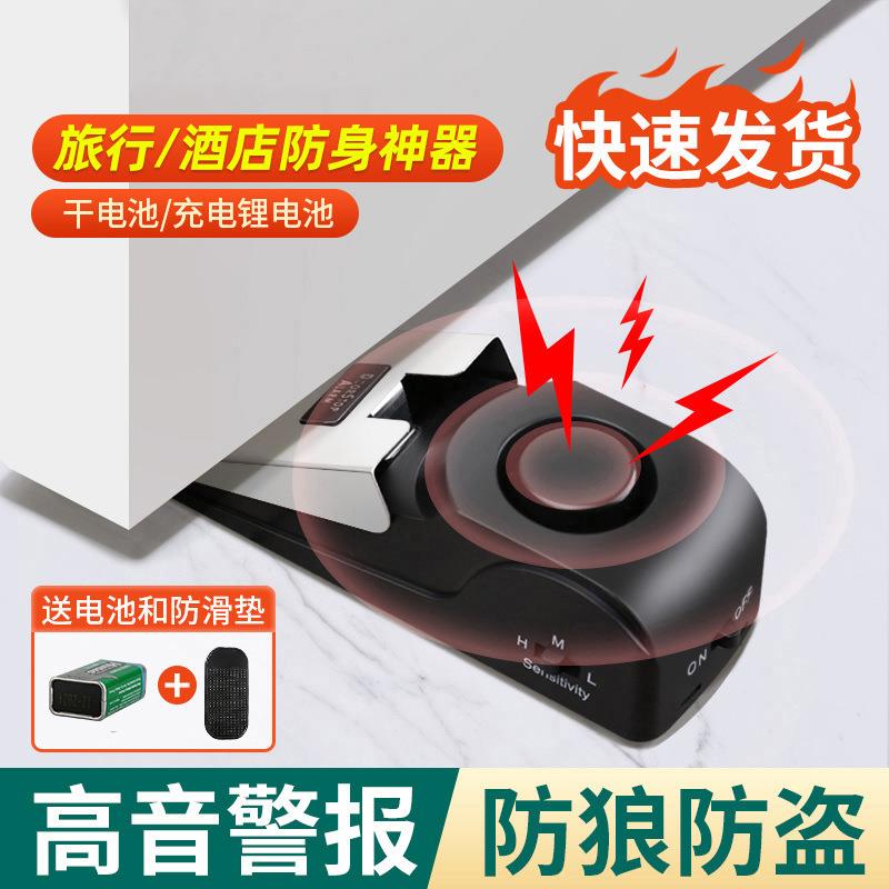 酒店阻门器防盗报警器家用独居女生堵门神器门塞房门防撞器顶门器