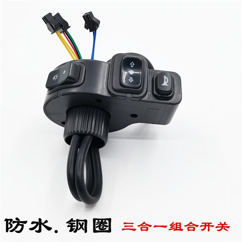 电瓶车电动车多功能组合开关三轮车喇叭大灯转向三合一防水按钮