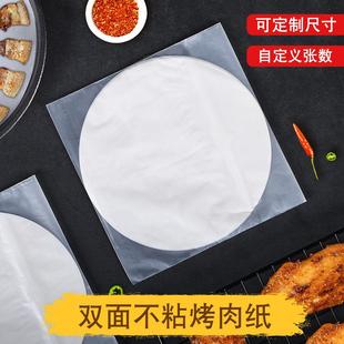 包圆形烤肉纸 圆盘烧烤纸硅油纸烘焙防油纸烤箱烤盘不粘垫纸50张