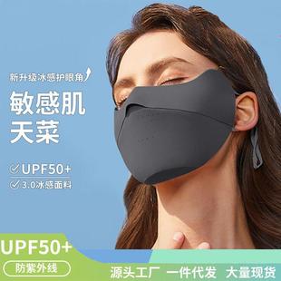 冰丝透气全脸UPF面罩防护女遮脸 无痕防晒口罩女防紫外线露鼻夏季