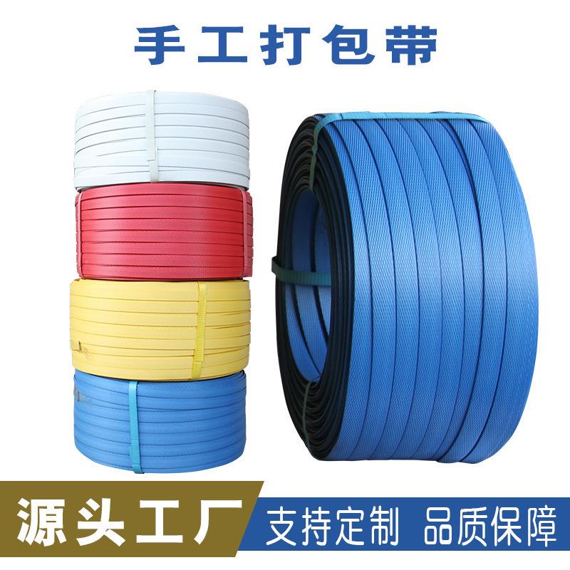 PP手工打包带15mm*1.5mm 强抗拉力捆扎带 手用捆绑带包装带