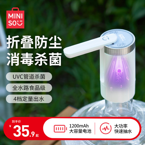 MINISO名创优品电动折叠抽水器