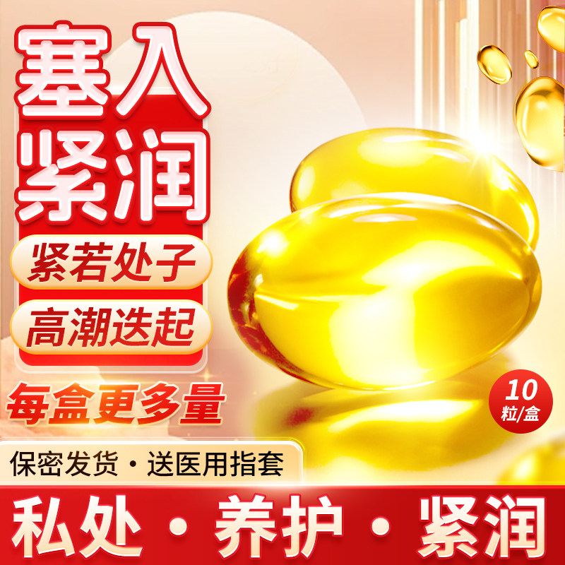 产后阴道紧致收缩私密水润私处金丸正品旗舰店缩子宫高潮棒阴丹