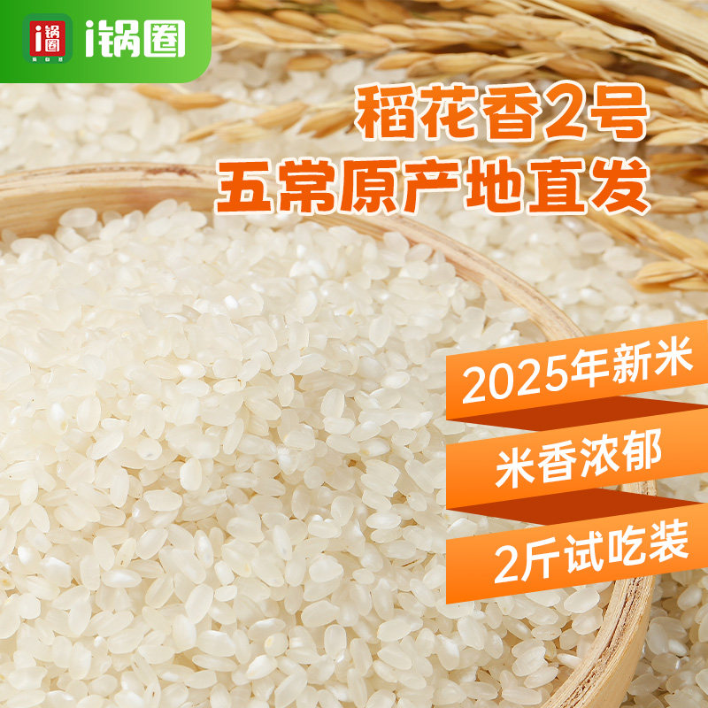 锅圈食汇五常大米5kg/袋东北产地直发粳米稻花香2号大米,粮油调味/速食/干货/烘焙,大米,淘宝优惠券,粉丝福利购,淘宝优惠卷