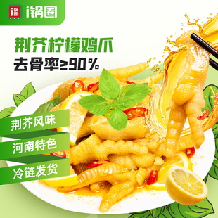 锅圈食汇无骨鸡爪荆芥柠檬酸辣去骨凤爪零食即食休闲小吃400g/盒