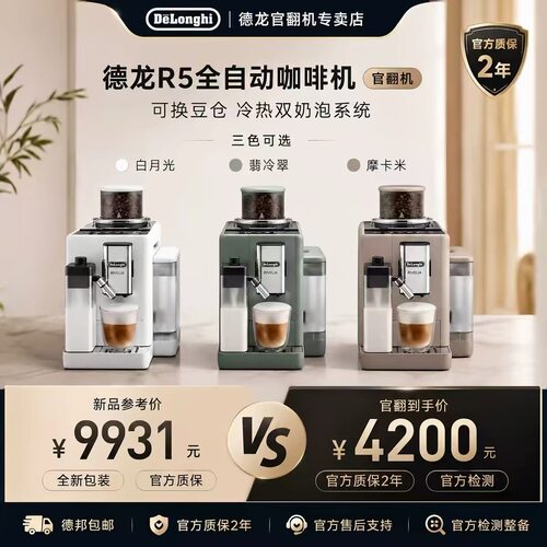 德龙R5意式全自动家用咖啡机