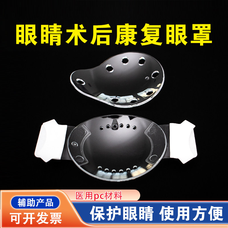 伊美琳让伊更美透气单眼罩