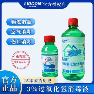 双氧水医用伤口消毒液3%过氧化氢洗耳液洗衣服漂白溶液杀菌护理液