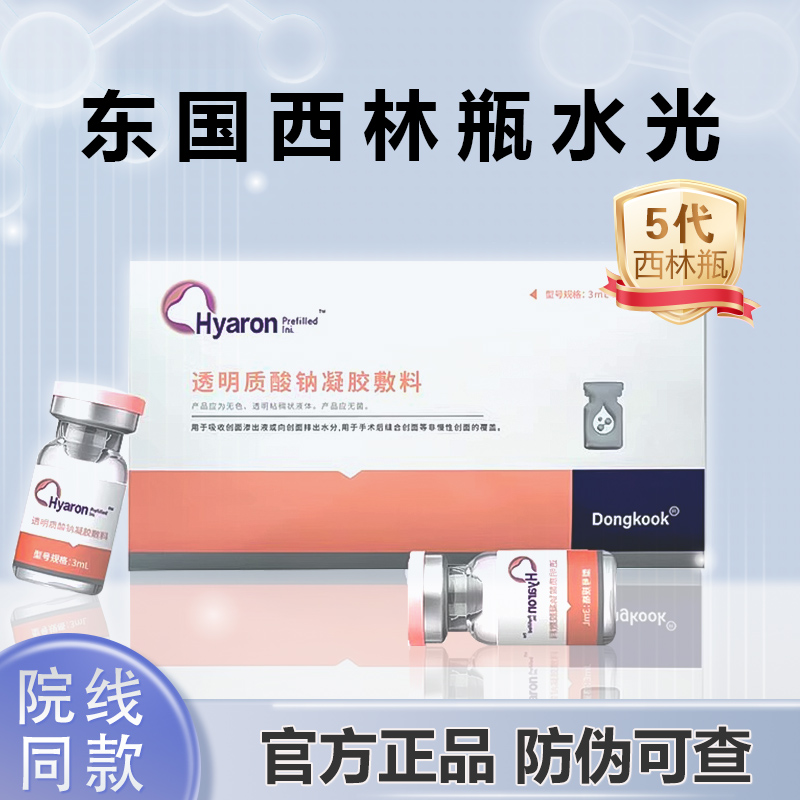 伊美琳让伊更美东国原液基础水光