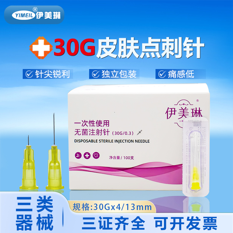 伊美琳30g27g医美13mm4毫米玻尿酸非无痛32g水光针针头一次性无菌