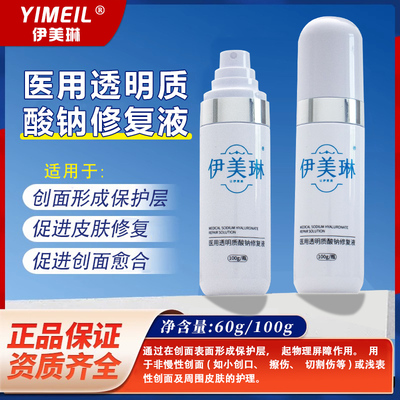 医用喷雾透明质酸钠修复液创面修复水光术后皮肤护理可带上高铁
